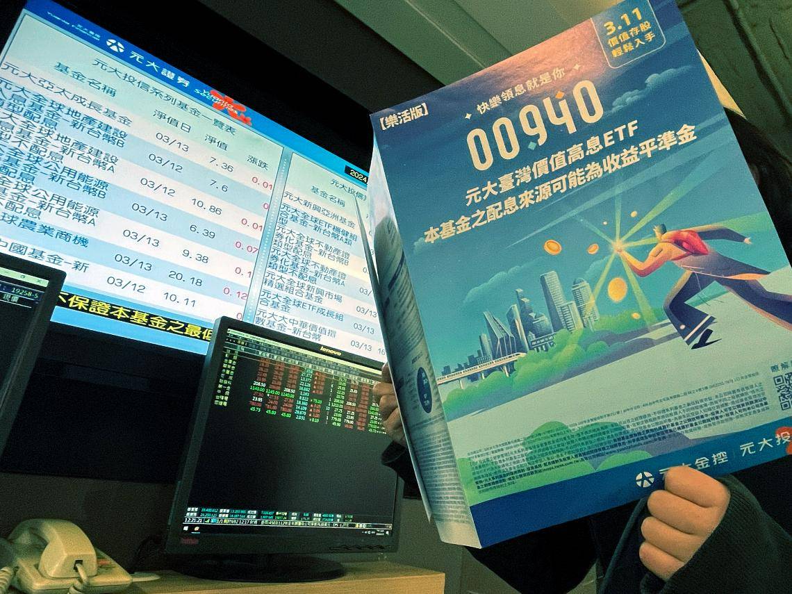 00940募集1752億銀彈，「這天前」要買掉9成！10檔成份股真的都在漲？一表看能否坐轎| 今周刊| LINE TODAY