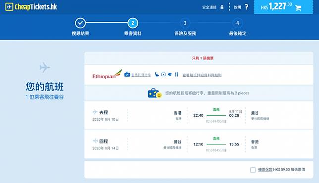 乘坐埃塞俄比亞航空來回曼谷，旅行日期由8月10日-14日。