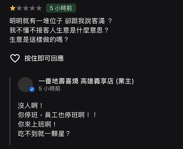 顧客颱風天前往用餐，責怪餐廳無人卻不接客，業者回應引網友力挺。圖／翻攝自Google maps