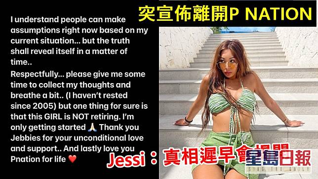 Jessi昨日突然宣佈約滿離巢。