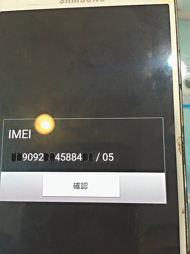 手機序號（IMEI），如同手機的身分證，民眾最好記下來，方便遺失時追查。