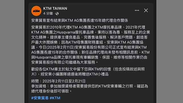 在新任品牌代理尚未確定前，仍將繼續負責KTM與Husqvarna現有車輛的銷售、保固與維修服務。(圖片來源/ 安東貿易)