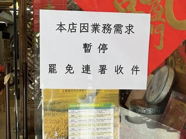 新北市淡水知名餅舖三協成表示將暫停收件連署書。（圖／翻攝臉書罷洪！！刻不容楷）