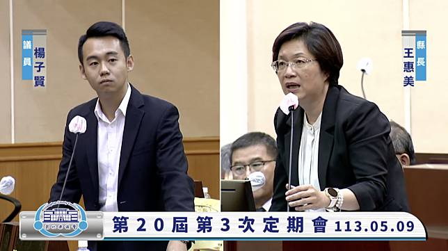 議員楊子賢建議縣府考慮修正住宅政策，王惠美縣長表示財源增加了，會配合中央政策。（記者曾厚銘翻攝）