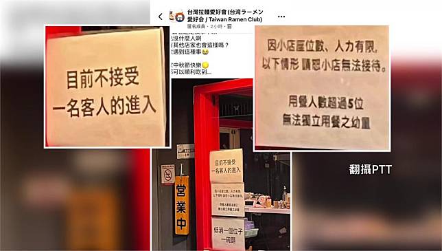 拉麵店不接1人客，超過5人也不接，引發民眾討論。圖／翻攝自PTT