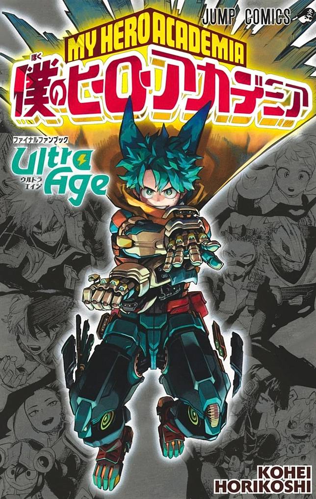 《我的英雄學院 Ultra Age》