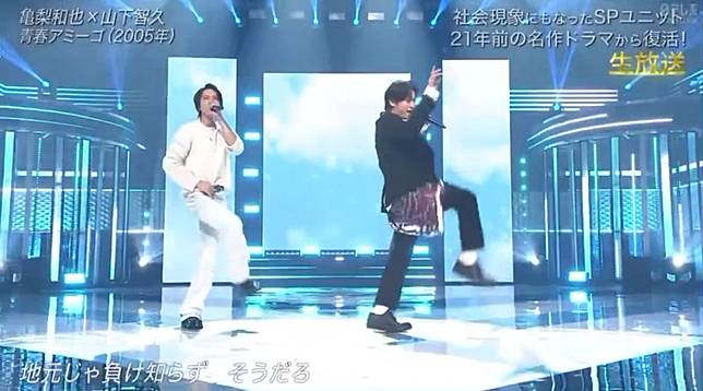 山下智久（左）與龜梨和也重現踢腿舞步。翻攝日本電視台