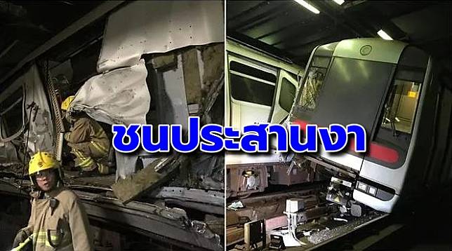 ฮ่องกงจี้เอ็มอาร์ที สอบละเอียดรถไฟใต้ดินชนกัน