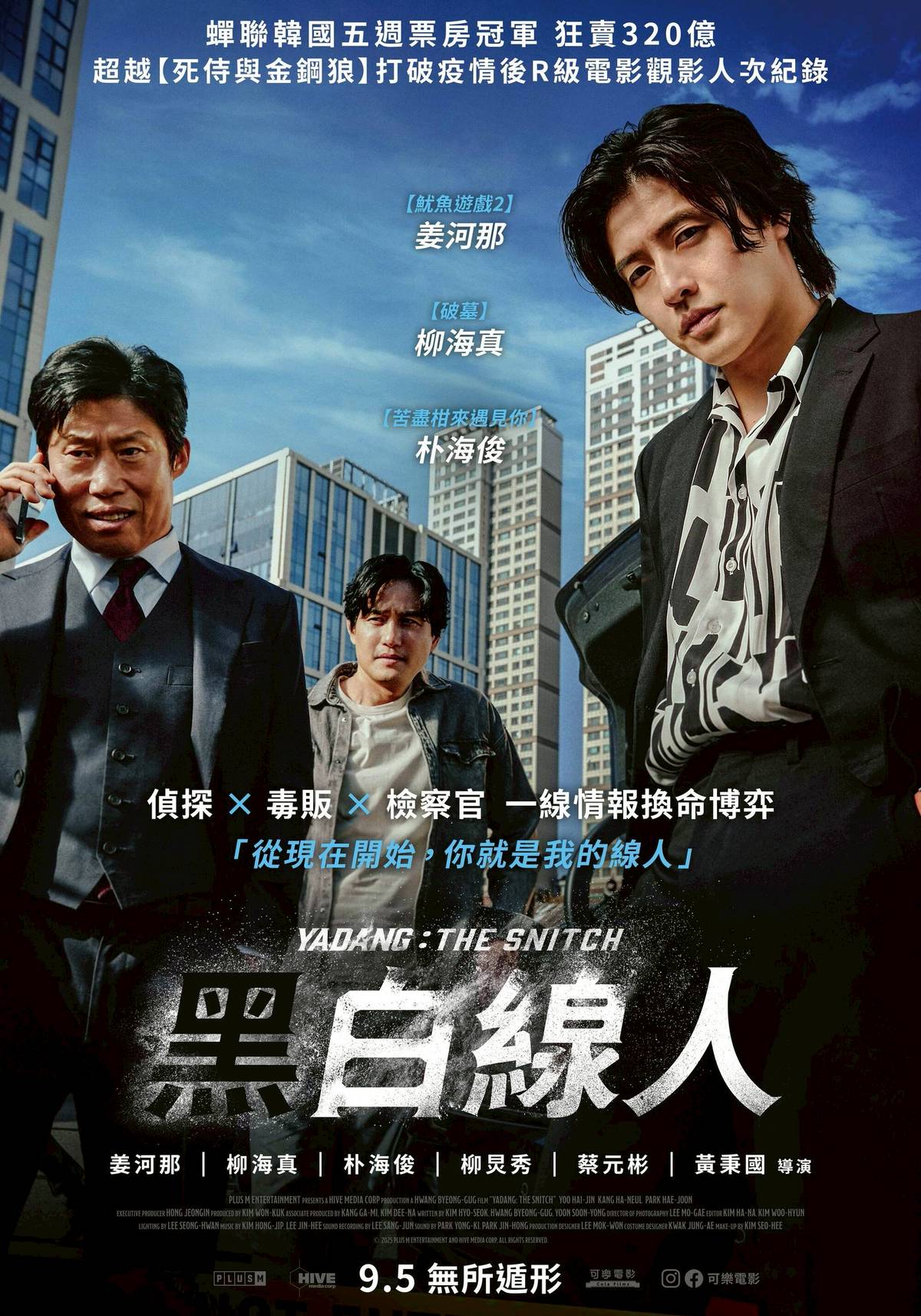 線上看電影-黑白線人 Yadang: The Snitch