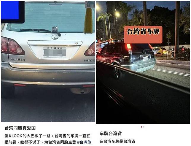 近日有中國旅客來台灣玩，在路上看到有汽車掛有「台灣省」的車牌，嗨喊「台灣同胞真愛國」。(圖翻攝自小紅書)