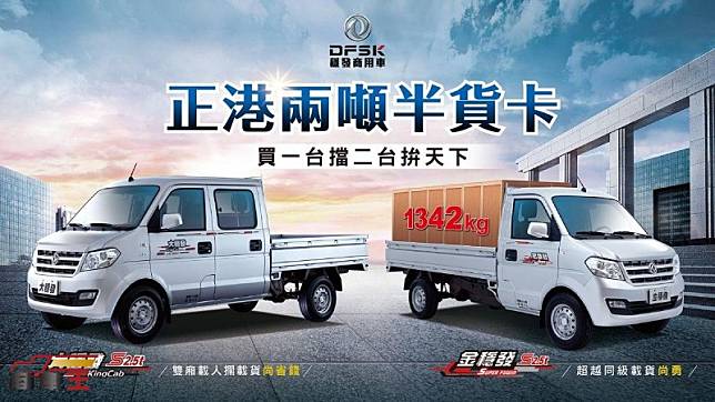 DFSK 穩發商用車「大穩發」S2.5t KINGCAB