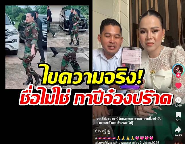 ไขข้อเท็จจริง ทหารหญิงเขมรส้นสูง ชี้ชื่อเล่นที่โซเชียลไทยตั้งไม่ตลก