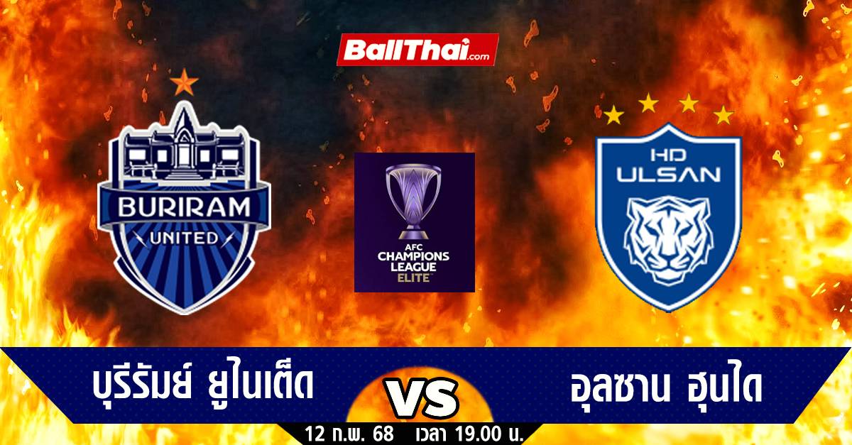 วิเคราะห์บอล ACL ELITE 2024/25 บุรีรัมย์ vs อุลซาน (12-2-68) | Ballthai | LINE TODAY