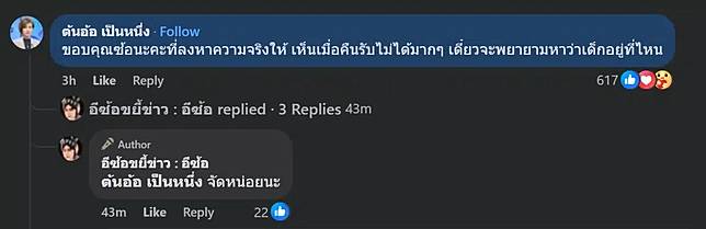 ต้นอ้อ เป็นหนึ่ง รับเรื่องแล้ว ปมพ่อบังคับลูกอมนกเขา