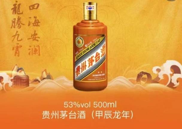 貴州茅台酒（甲辰龍年） Kweichow Moutai 500ml 53% 貴州茅台酒 中国酒