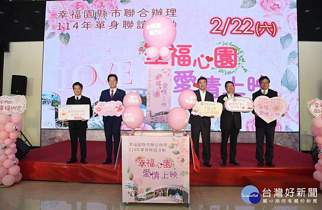 竹竹苗跨縣市單身聯誼啟動　園縣市扮月老牽紅線「速配」送好禮