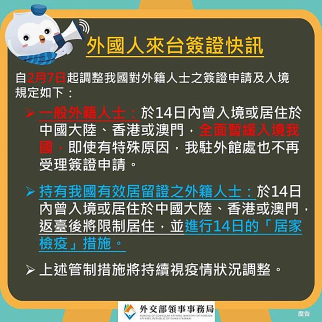 台灣暫停受理港澳居民申請臨時入境停留(台灣觀光局駐香港辦事處facebook)