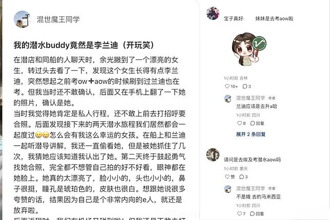 ▲ 網友分享和李蘭迪一起潛水的經歷。 圖片來源/小紅書