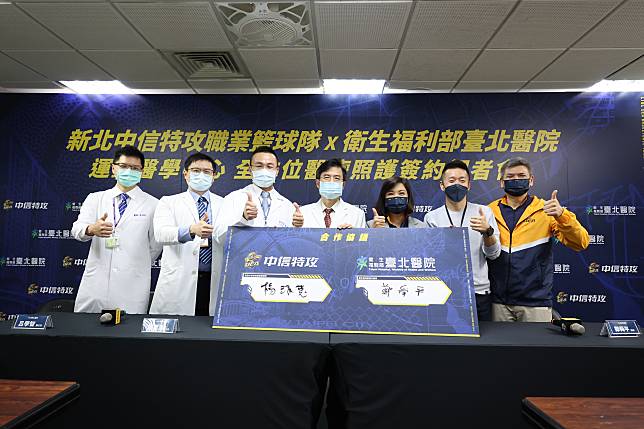 新北中信特攻籃球隊與衛生福利部臺北醫院簽訂醫療結盟。（中信特攻提供）