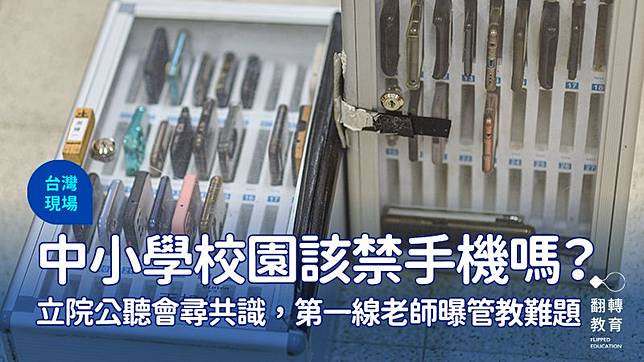 專家籲全台中小學校園禁手機，第一線老師曝管教難題