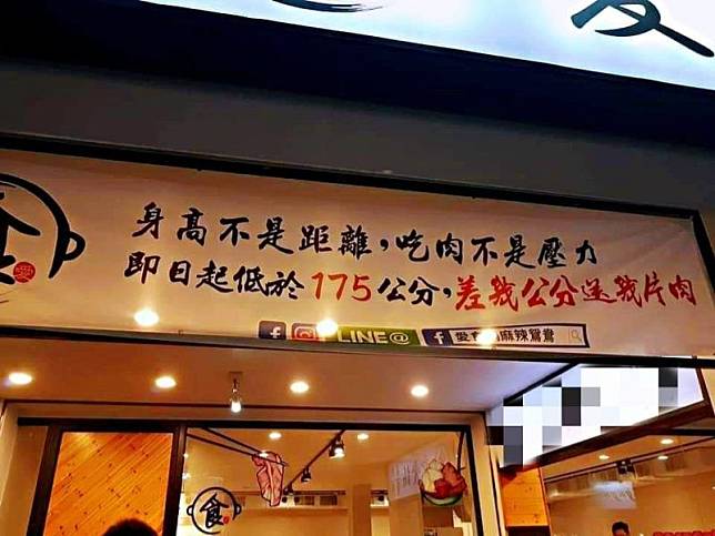 台灣火鍋店「愛食鍋麻辣鴛鴦」在門外掛起橫額，吸引食客參加活動。 圖片來源：爆廢公社