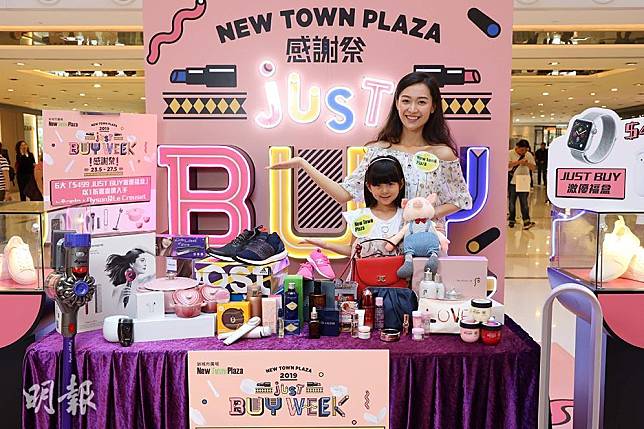 沙田新城市廣場於5月23日至27日舉行JUST BUY WEEK感謝祭，多個美妝護膚、親子童裝及鞋履服飾品牌推出優惠。（圖片由相關機構提供）