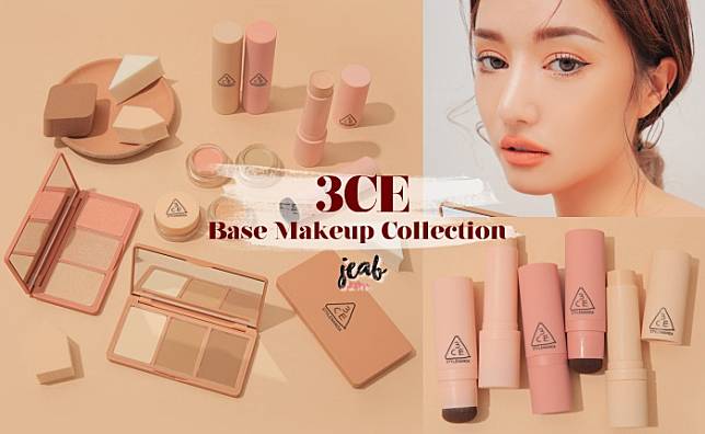สาวกงานผิวห้ามพลาด “3CE’s Base Makeup Collection” คอลเลกชั่นผิวเนียน พร้อมตอบโจทย์ทุกงานผิว