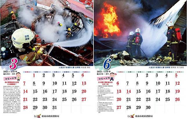2021台南消防月曆取材自攝影得獎比賽作品。