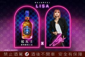 BLACKPINK LISA化身霓光女王與起瓦士聯手展現《Chivas 18年x LISA限量
