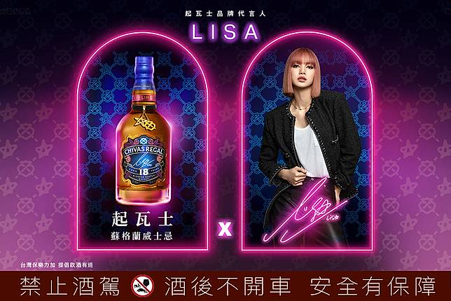 CHIVAS REGAL 18年 限定版 BLACKPINK 　LISA シーバスがブラックピンクのリサとのコラボボトルを発売