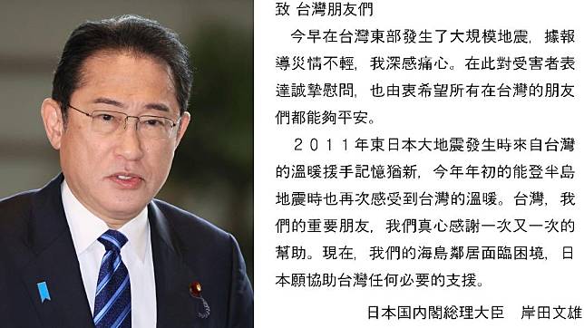 日本首相岸田文雄以繁體中文發文對台灣表達慰問。（圖／翻攝自岸田文雄推特）