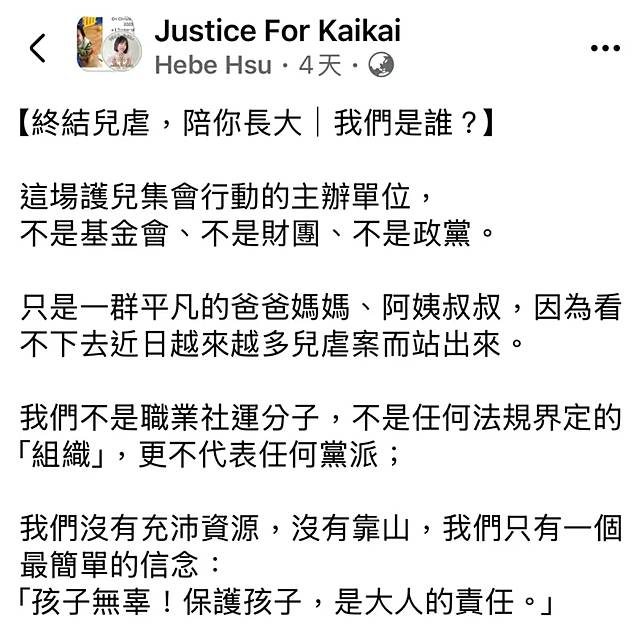 ▲「終結兒虐・陪你長大」護兒集會行動將在5月10日下午台北凱達格蘭大道舉行在所舉辦的「終結兒虐・陪你長大」護兒集會行動。(圖／截自臉書)