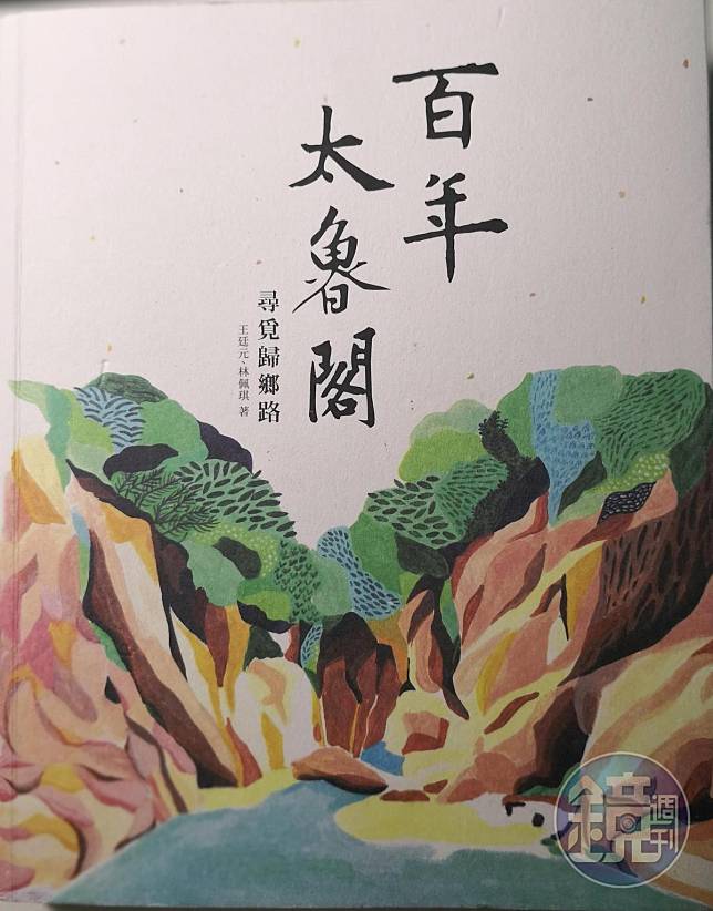 《百年太魯閣》是一本適合細細品閱的好書。