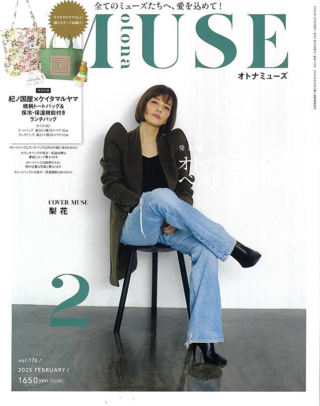 otona MUSE 2月