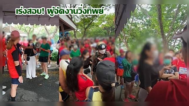 ส่องชื่อหุ้นส่วน ผู้จัดการแข่งขันงานวิ่งทิพย์ สวนหลวง ร.9 พบเคยถูกร้องเรียนฉ้อโกงค่านายหน้าติวเตอร์