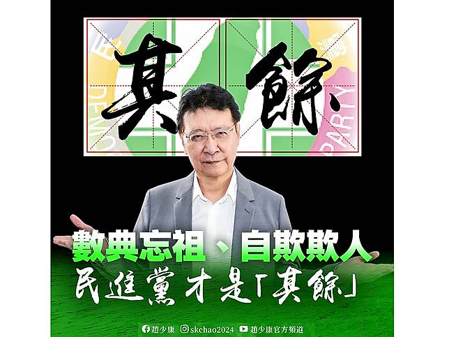 趙少康說，用「其餘」來形容96.2%的多數族群，真是太好笑了！民進黨仇中抗中，已經到了走火入魔、失去理智的地步。（圖：趙少康臉書）