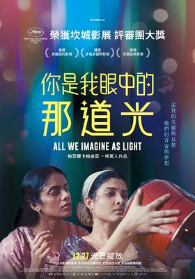 線上看電影-你是我眼中的那道光 All We Imagine