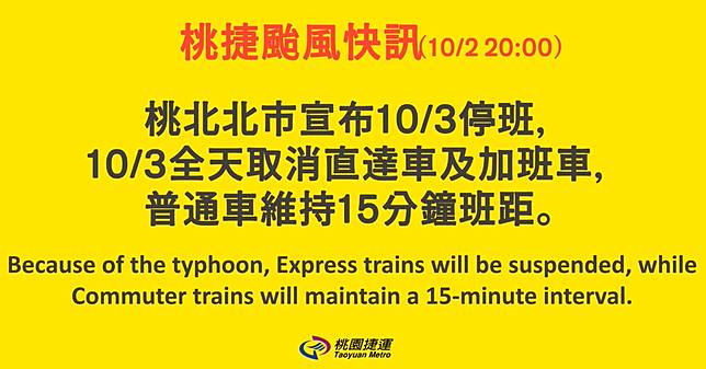 桃捷今日全面取消直達車及加班車班次，普通車則維持15分鐘的班距。圖：截自桃捷官網