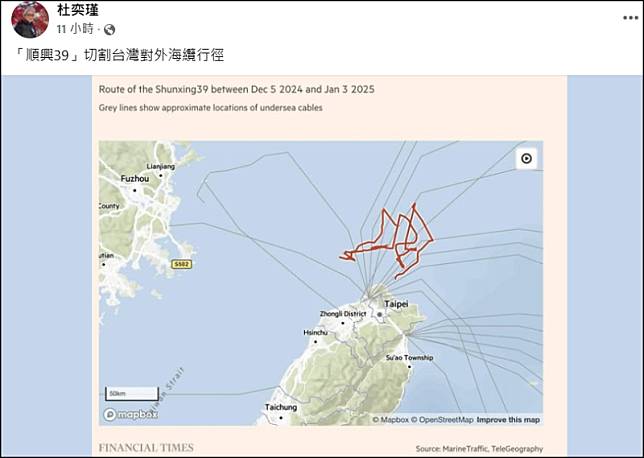 順興39涉嫌拖斷我國海底海纜，航跡讓網友感到相當詭異。 圖／翻攝自杜奕瑾臉書