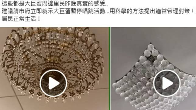 張惠妹21日起共5天在台北大巨蛋舉辦演唱會，吳建德在臉書上表示附近都在晃動。翻攝自信義區三兩事臉書