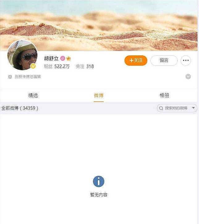 財新傳媒創辦人兼社長胡舒立，她半年沒有更新的個人微博帳號，昨日被不少中國網友發現突然遭到清空。(圖擷取自中國微博)