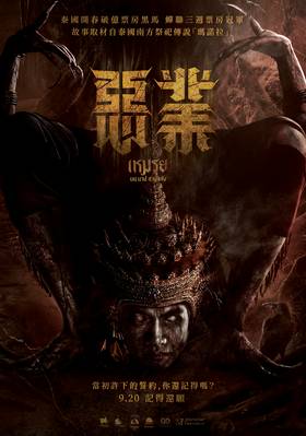 線上看電影-惡業 THE PROMISED 線上看電影-惡業 THE PROMISED