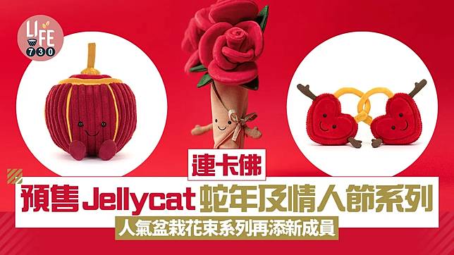 連卡佛預售Jellycat蛇年及情人節系列 人氣盆栽花束系列添新成員/蛇形公仔