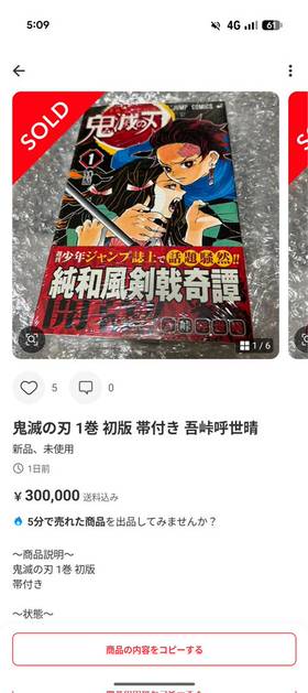 鬼滅之刃》初版漫畫「1本飆漲600倍」 網驚：根本投資| 民視新聞網