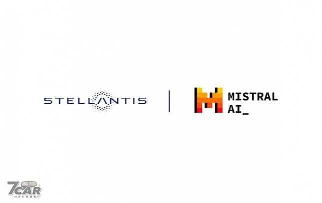 提升車輛開發與用戶體驗　Stellantis 攜手 Mistral AI 深化人工智慧應用