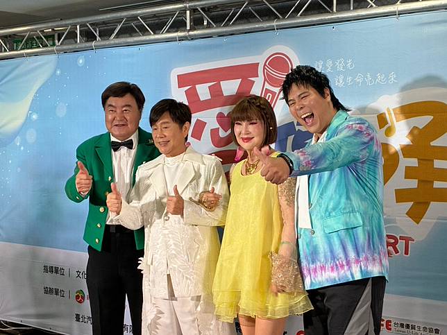 方駿（左起）、黃西田、司馬玉嬌、邵大倫4日出席台灣優質生命協會舉辦的《愛傳承關懷演唱會》。（圖／記者郭竹倩 攝）
