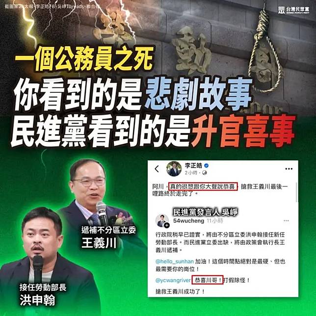 民眾黨在臉書砲轟民進黨發言人吳崢跟親綠名嘴李正皓「恭喜王義川」行為冷血