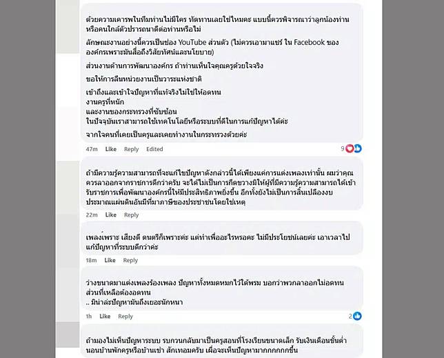 คอมเมนต์ เพลงลาออกทำไม ศธ