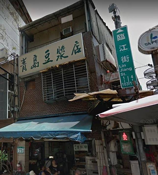 60餘年老店「青島豆漿店」將於本月底關門，讓不少老顧客不捨。(圖擷取自google map)