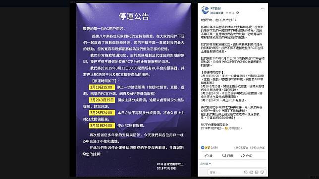 知名通訊軟體「RC語音」今（19）日台灣代理商表示因業務規劃及合約代理結束，宣布停止營運。   圖：翻攝自 RC語音 臉書粉絲專頁